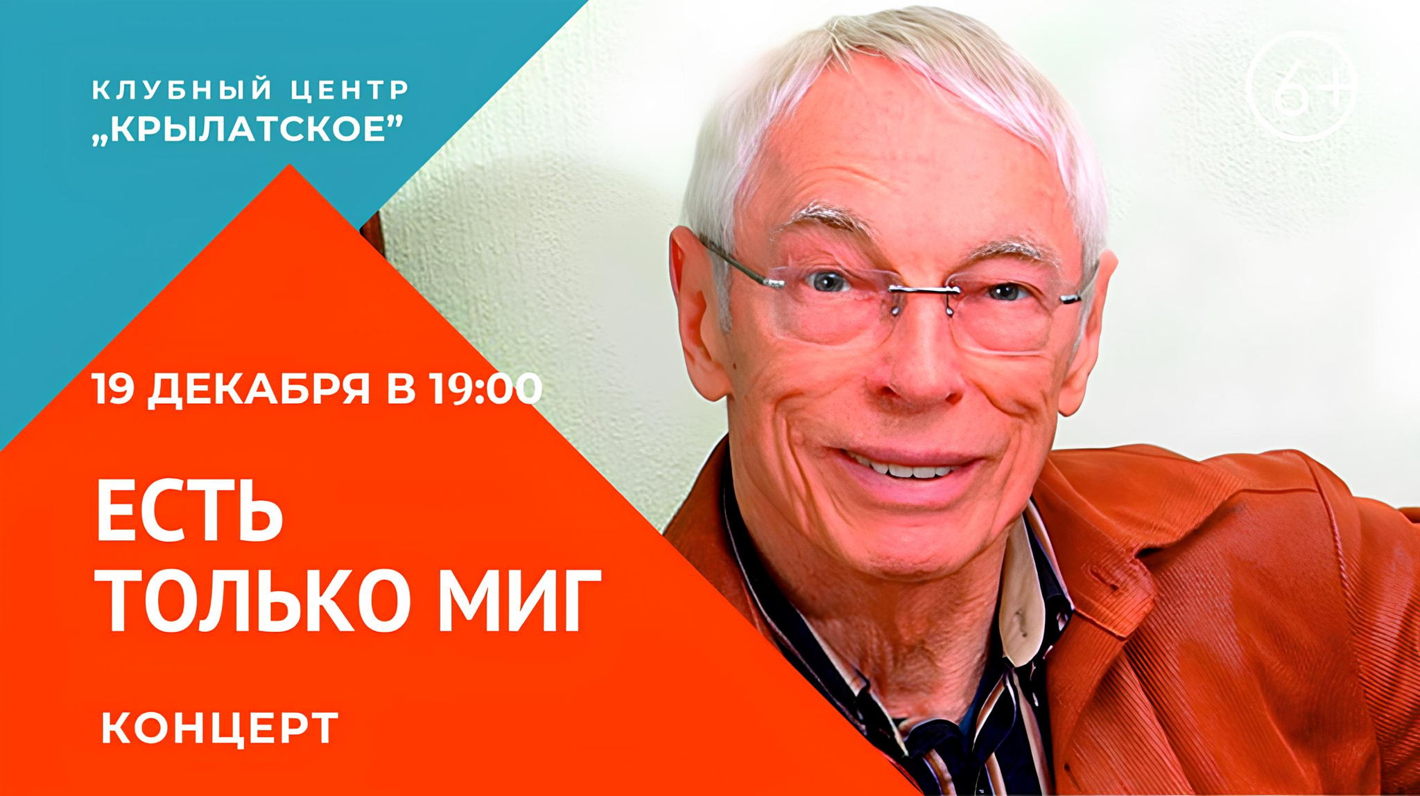 Концерт «Есть только миг»