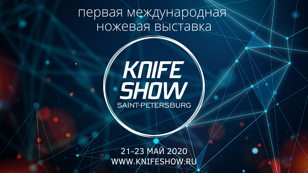 Первая международная ножевая выставка Knifeshow Russia