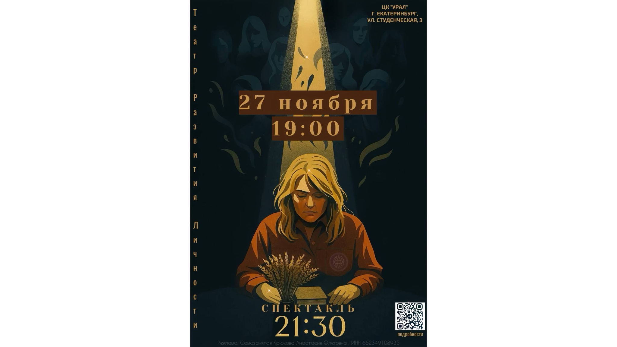 «21:30» Спектакль-исследование человеческой души