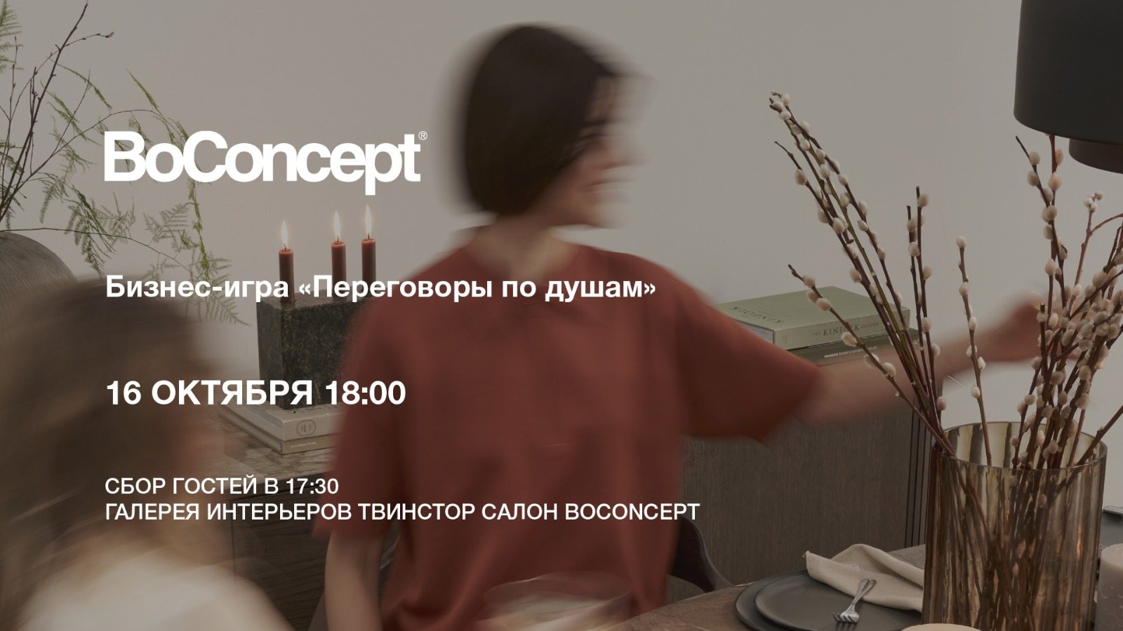 Бизнес-игра "Переговоры по душам"