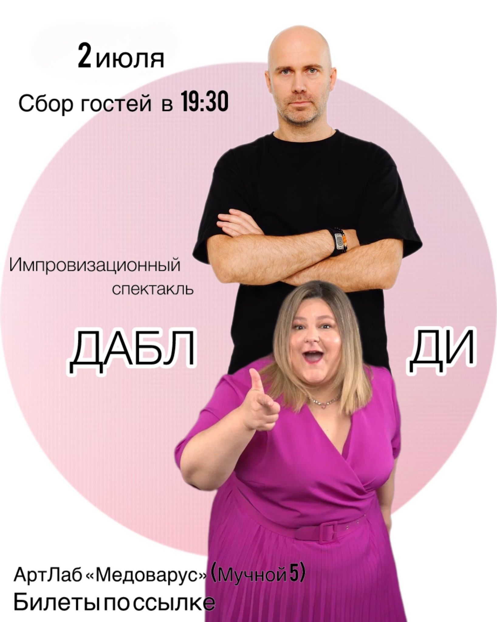 Импровизационный спектакль от ДаблДи