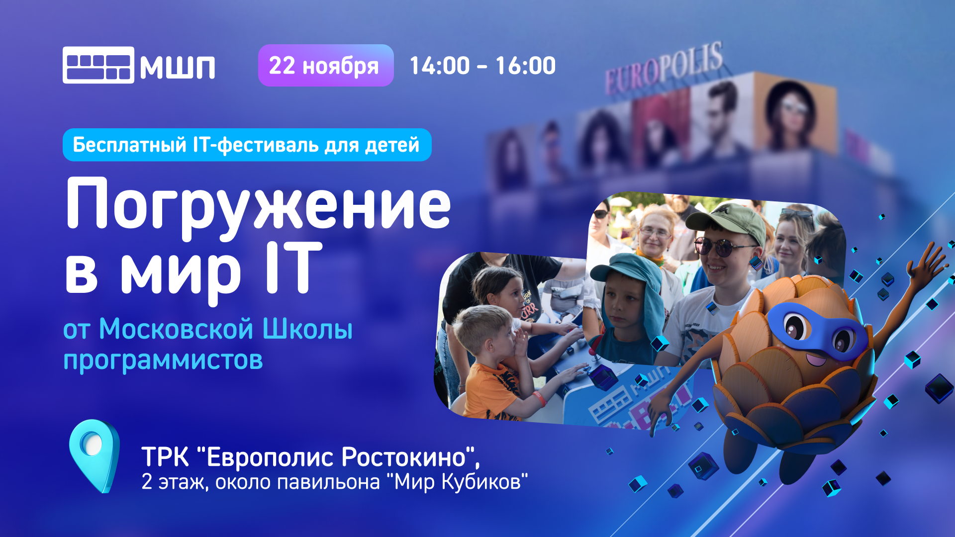 Бесплатный фестиваль «Погружение в мир IT» в Европолисе — окунитесь в атмосферу технологий всей семьёй