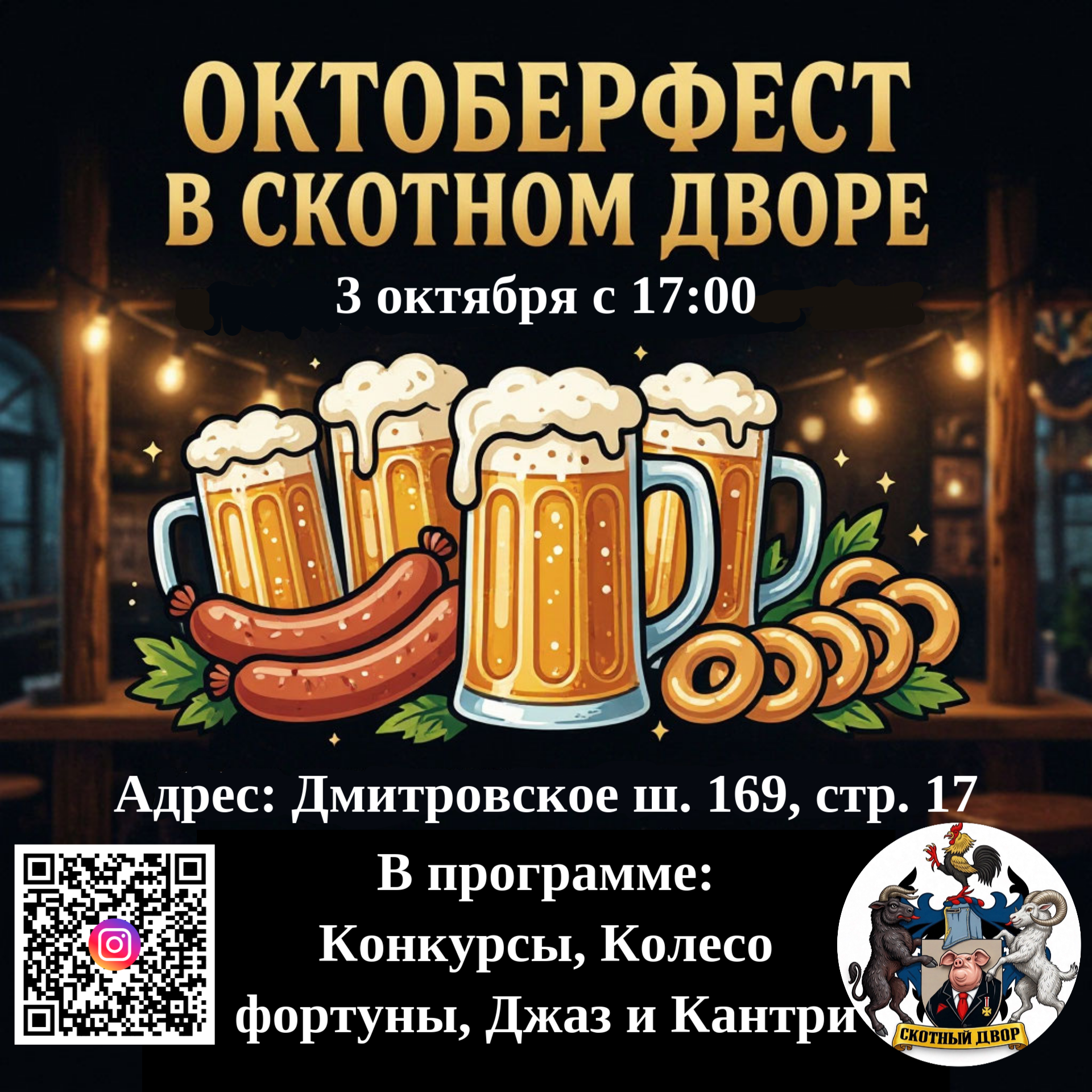 Октоберфест в «Скотном Дворе»!