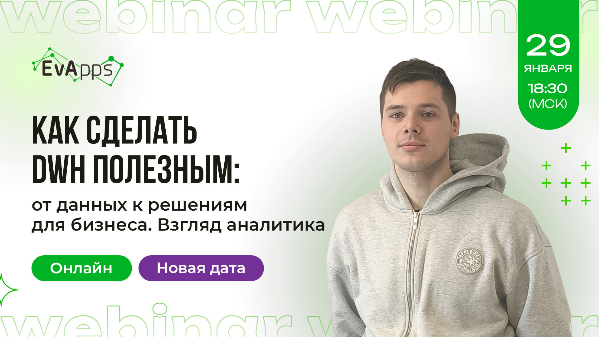 Как сделать DWH полезным: от данных к решениям для бизнеса. Взгляд аналитика