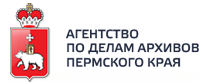 Агентство по делам архивов Пермского края