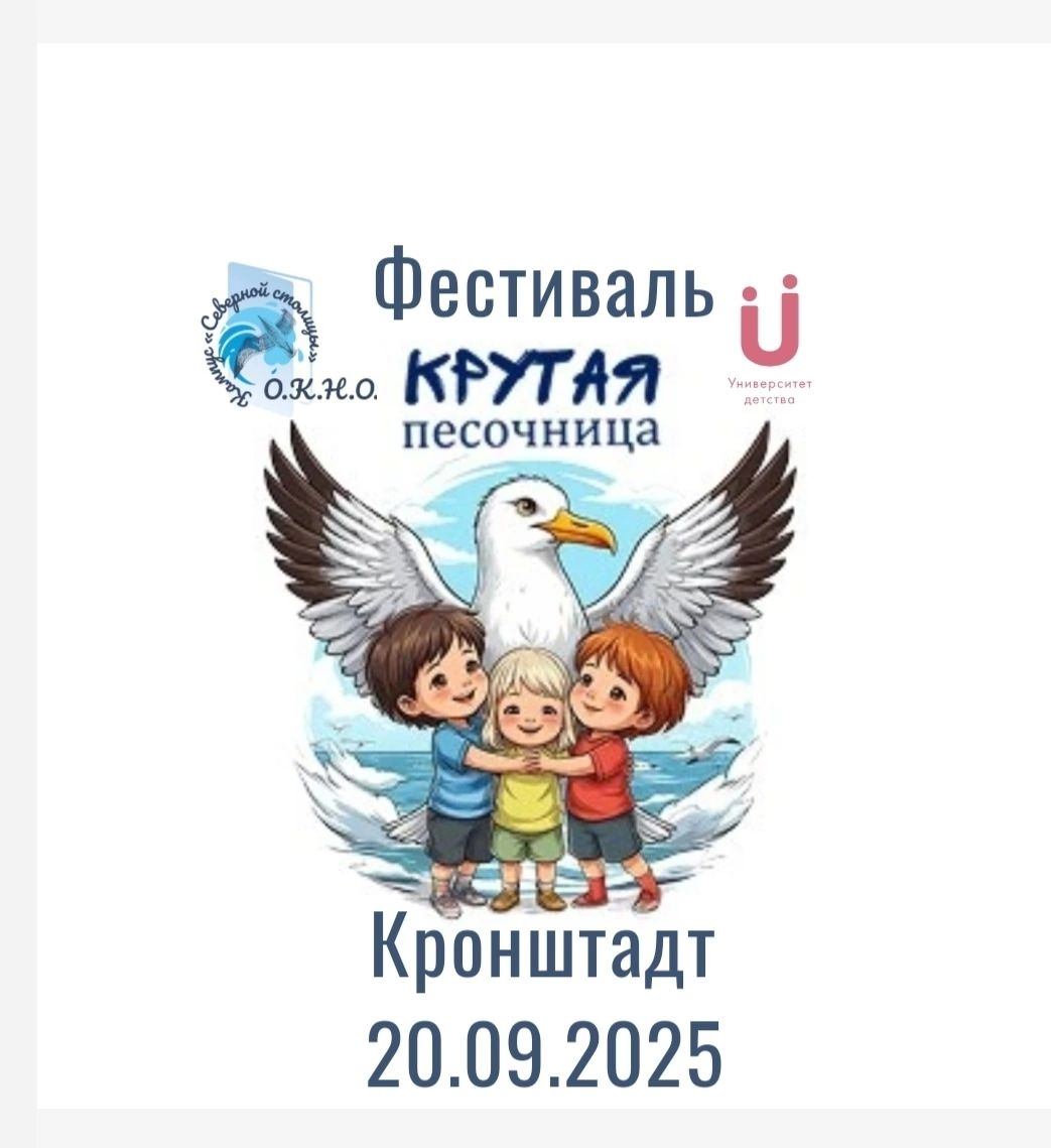 Фестиваль Крутая Песочница для детей, родителей и педагогов