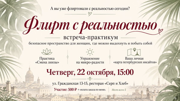 А вы уже флиртовали с реальностью сегодня?