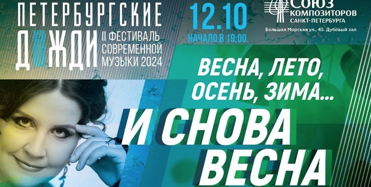 «Весна, лето, осень, зима… и снова весна»