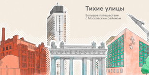 «Тихие улицы» Николая Голя в рамках фестиваля «Новые книги о Петербурге»