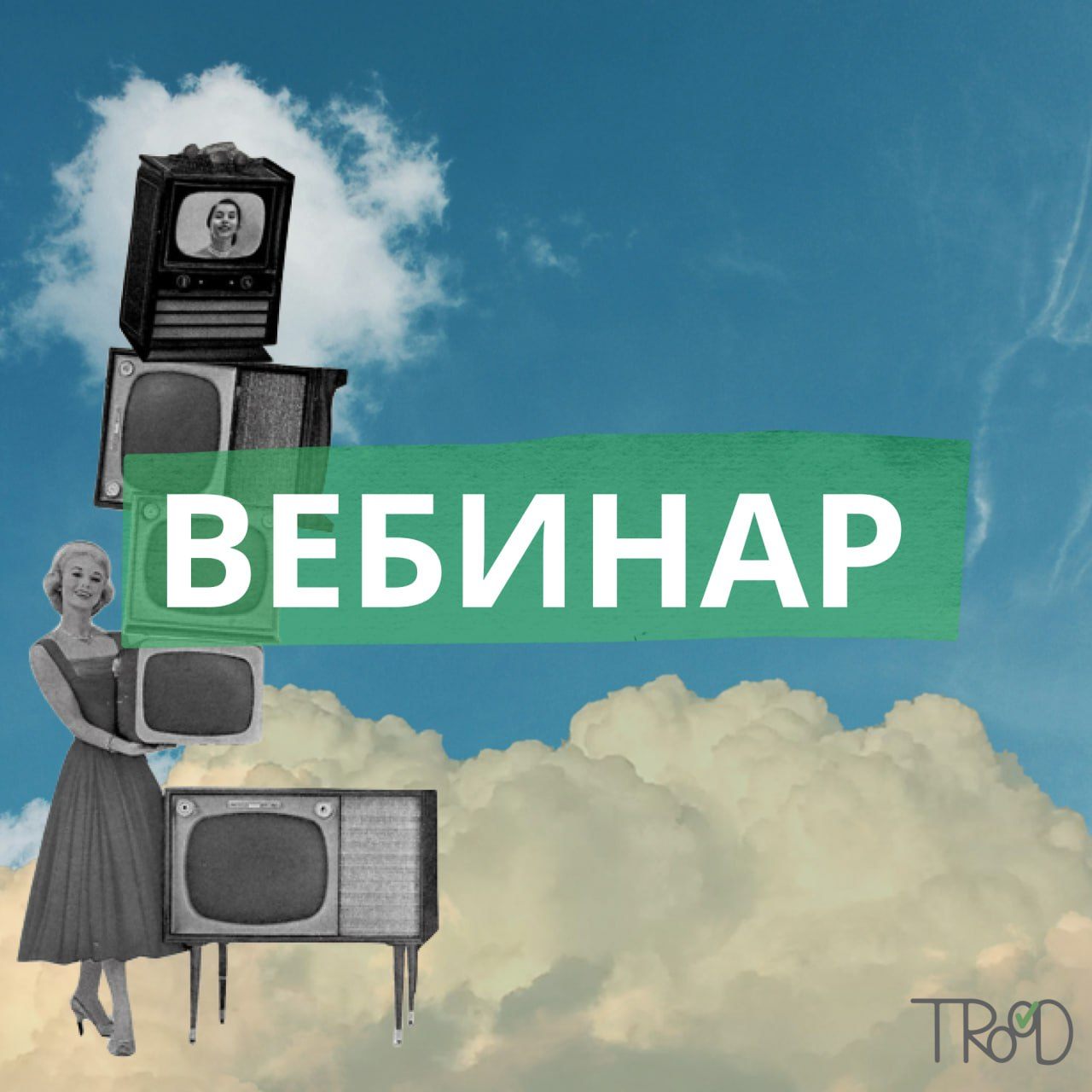Вебинар «HR Аналитик: как данные о персонале помогут принимать лучшие решения»
