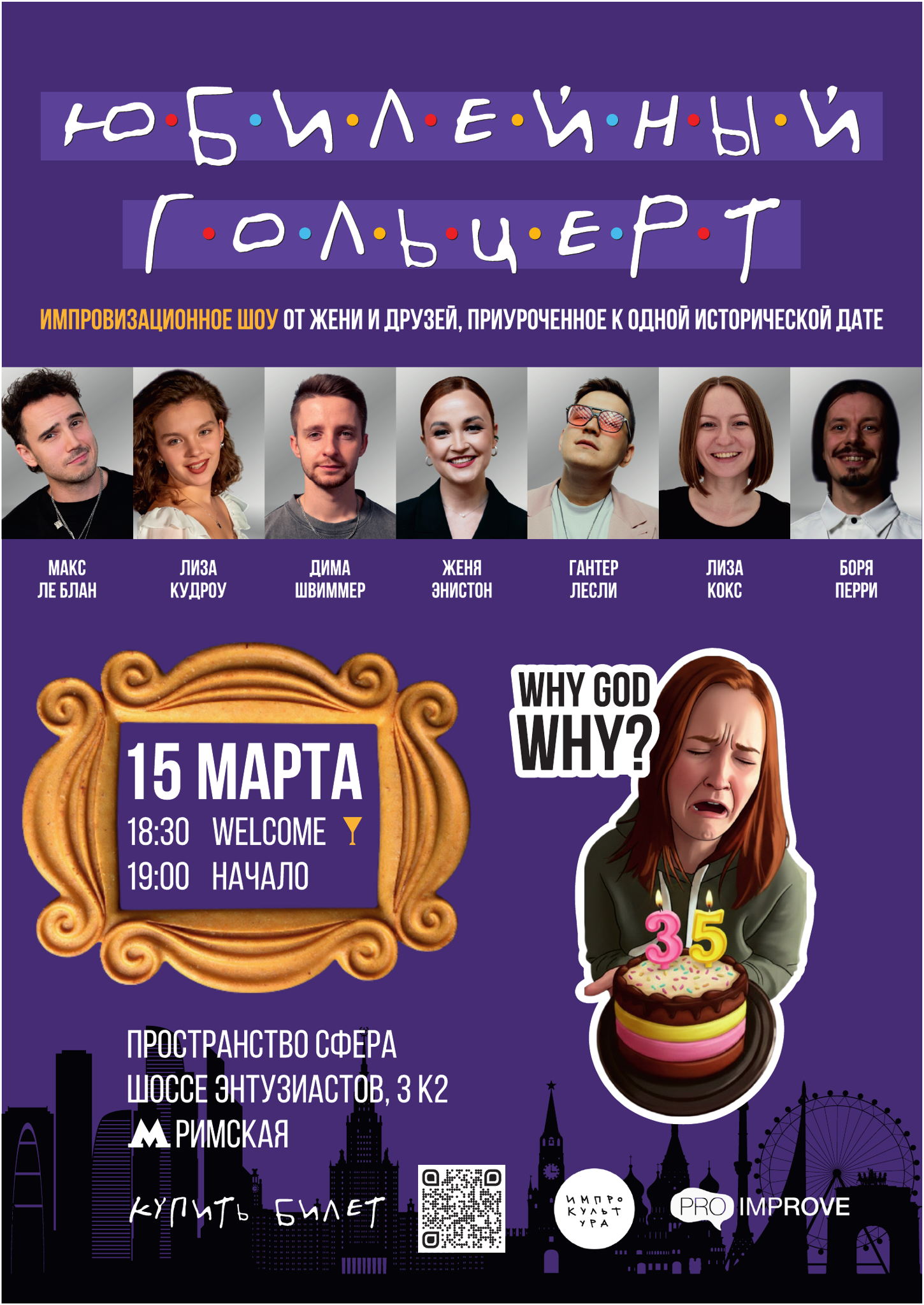 ЮБИЛЕЙНЫЙ ГОЛЬЦЕРТ