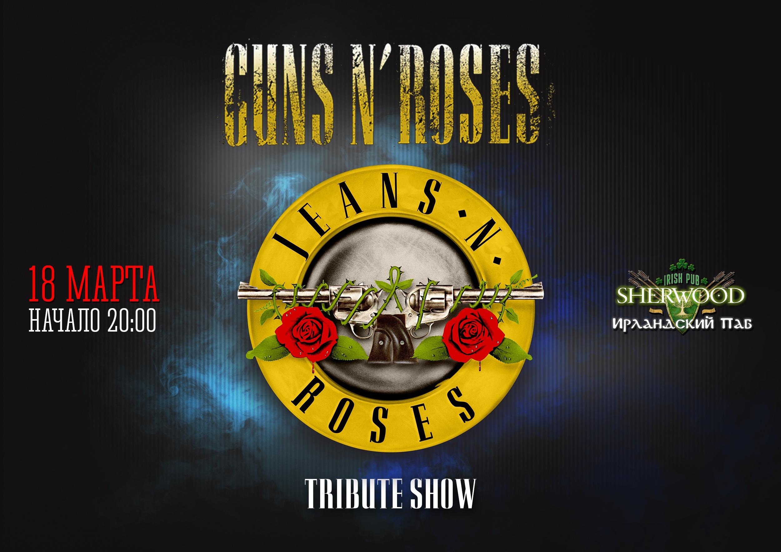 Guns and roses steam фото 16