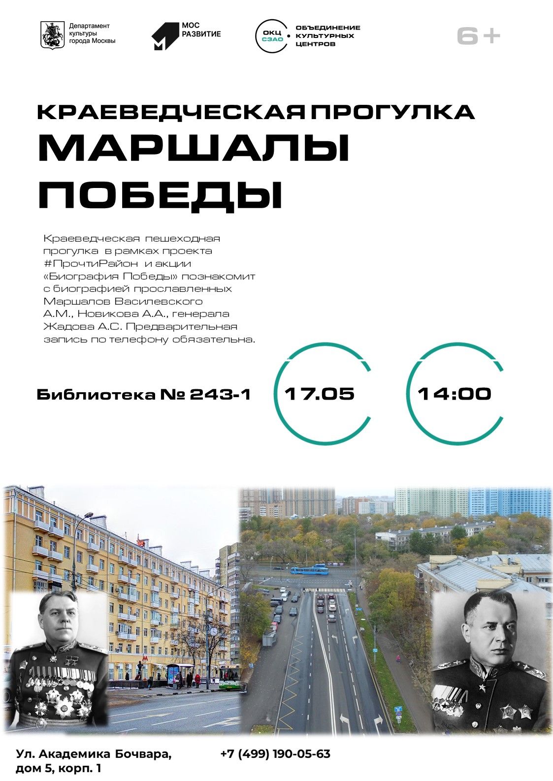 Маршалы Победы