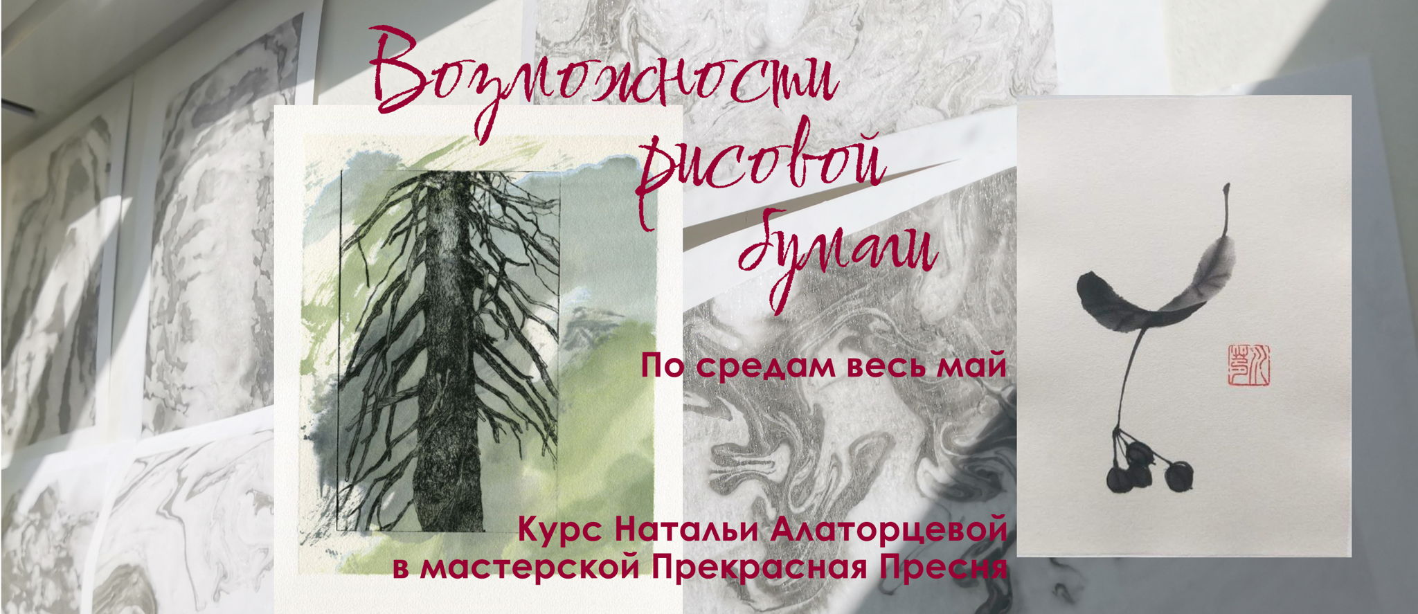 Возможности рисовой бумаги