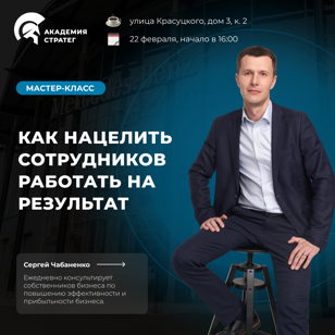 Как нацелить сотрудников работать на результат?  