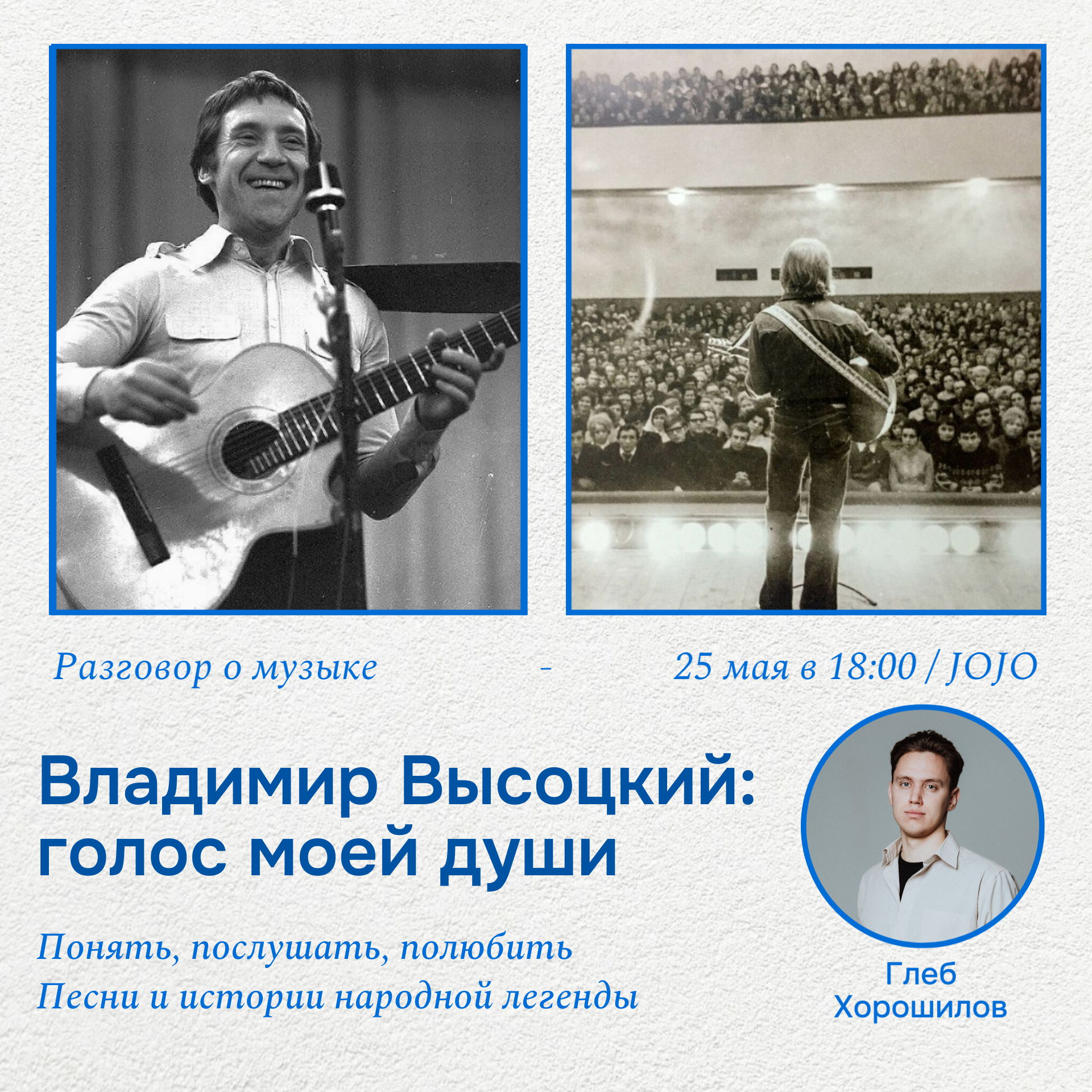 Живой Контакт. Высоцкий