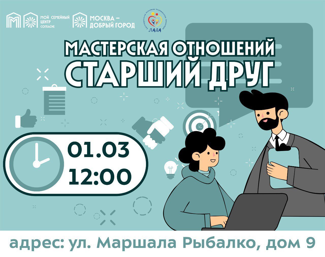 Праздничная программа в рамках проекта по наставничеству «Мастерская отношений «Старший друг»