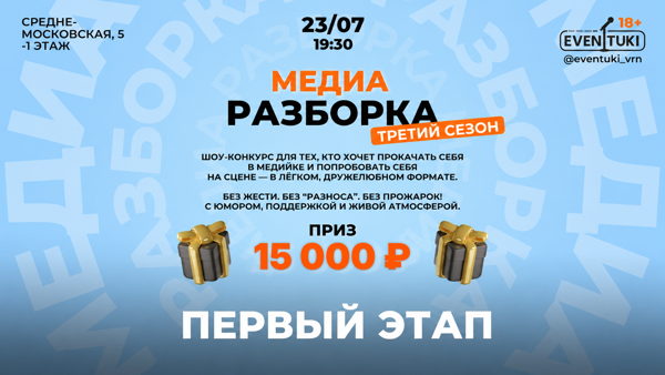 Медиа-разборка 3 сезон