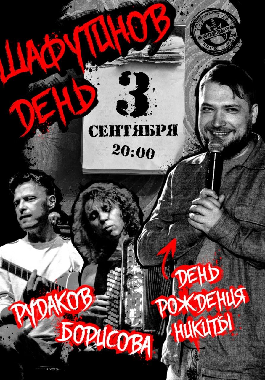Рудаков и Борисова