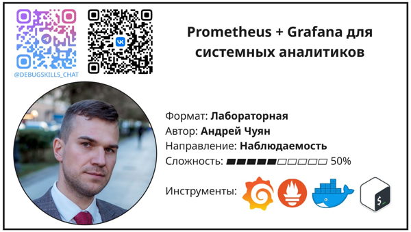 Лабораторная работа «Prometheus + Grafana для системных аналитиков»
