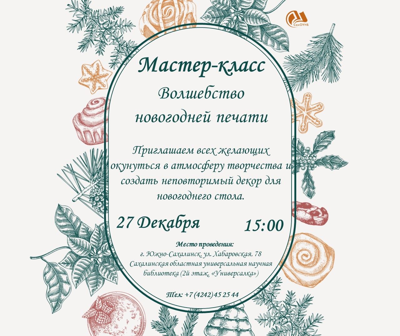 Волшебство новогодней печати