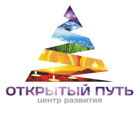 Центр развития личности Открытый путь