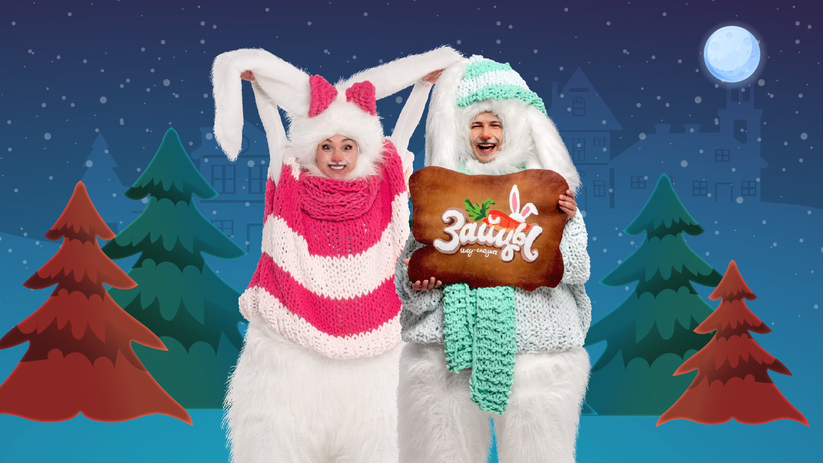 В гостях у сказки: как зайчата Новый год искали