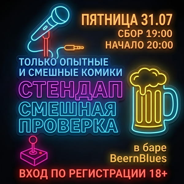 Стендап в пятницу минут от м. Сходненская