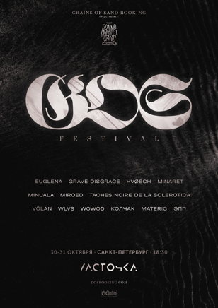 GOS FEST День 1 @ Ласточка