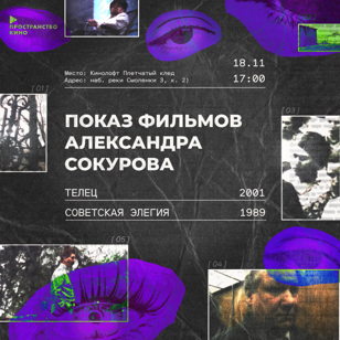 «Голос человека»: кино Александра Сокурова | Пространство кино