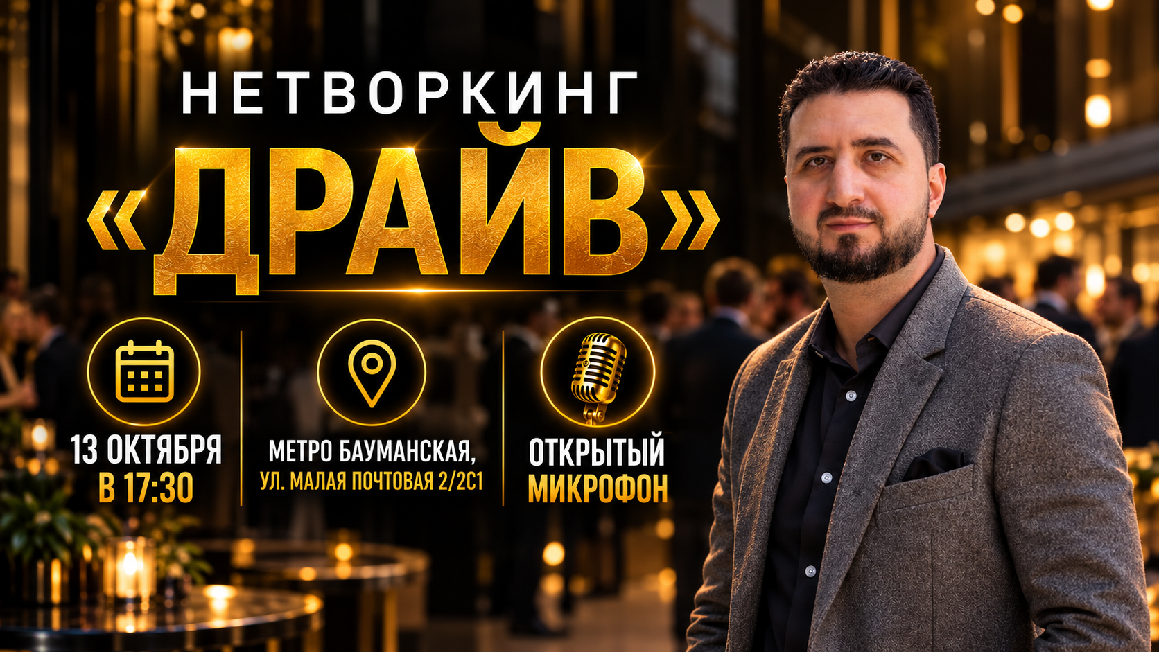 Осенний Драйв 2026