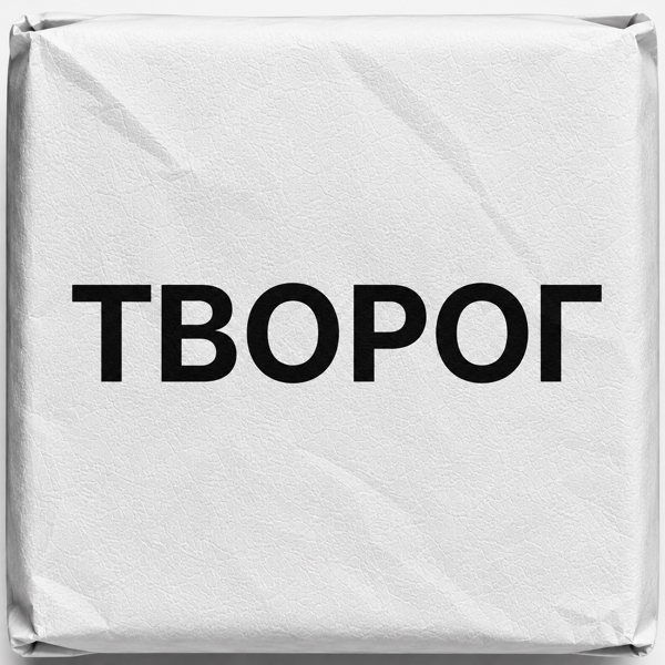 СХОД ТВОРЧЕСКОЙ МАССЫ
