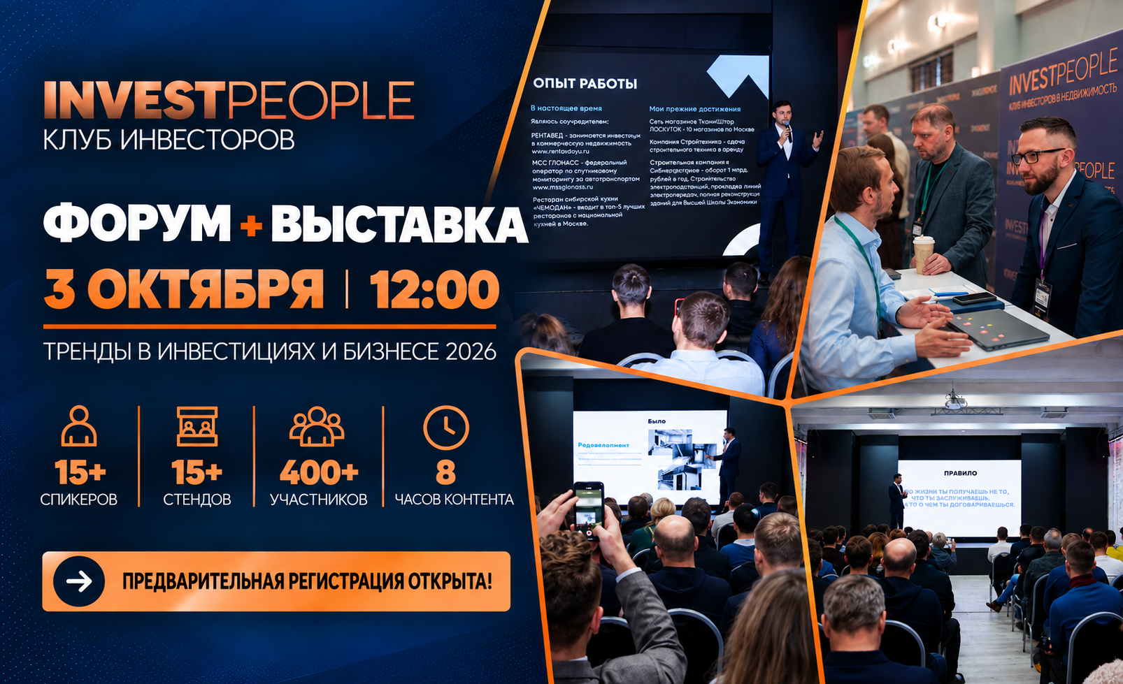 Форум + выставка в москве "Тренды в инвестициях и бизнесе 2026"