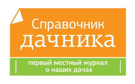 Справочник Дачника
