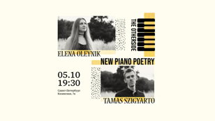Концерт. Елена Олейник и Tamas Szigyarto. Новая фортепианная поэзия