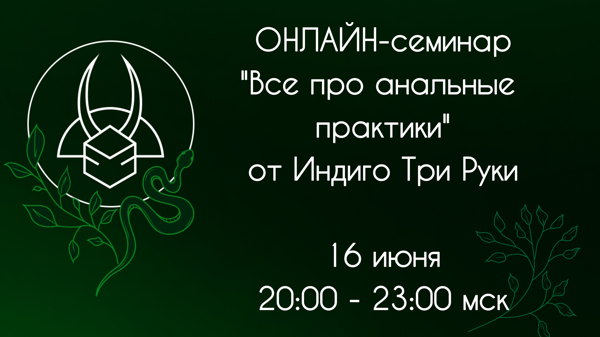 Онлайн лекция «Всё про попу. Часть 2: попа внутри»
