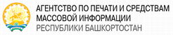 Агентство печати. Агентство по печати и СМИ РБ. Агентства печати СМИ. Средства массовой информации Республики Башкортостан.