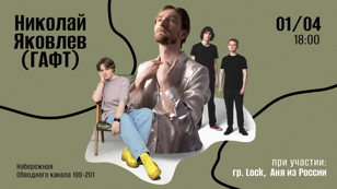 1.04 - Концерт в чеcть ДР by LOCK
