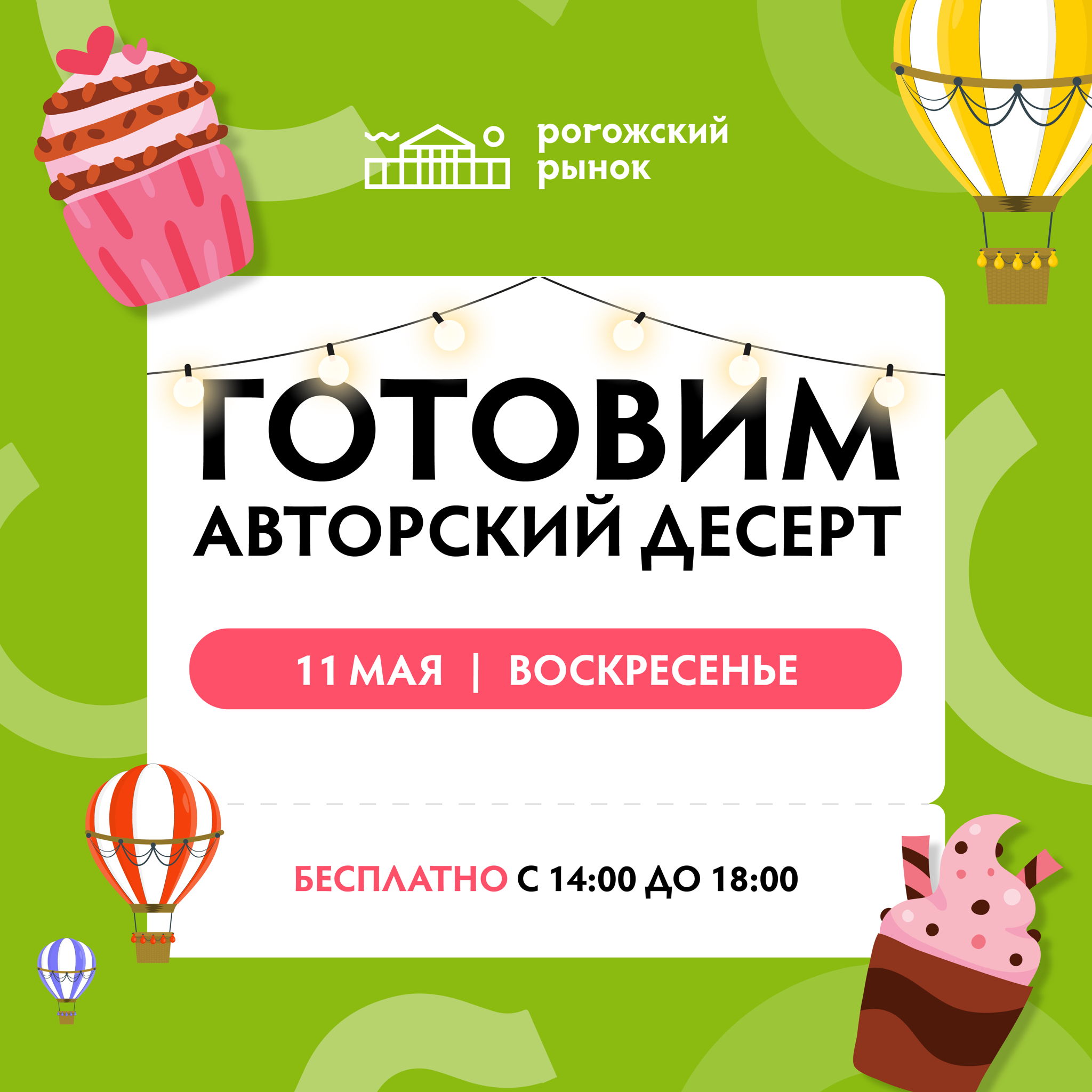 Детский мастер-класс по изготовлению десерта в стакане
