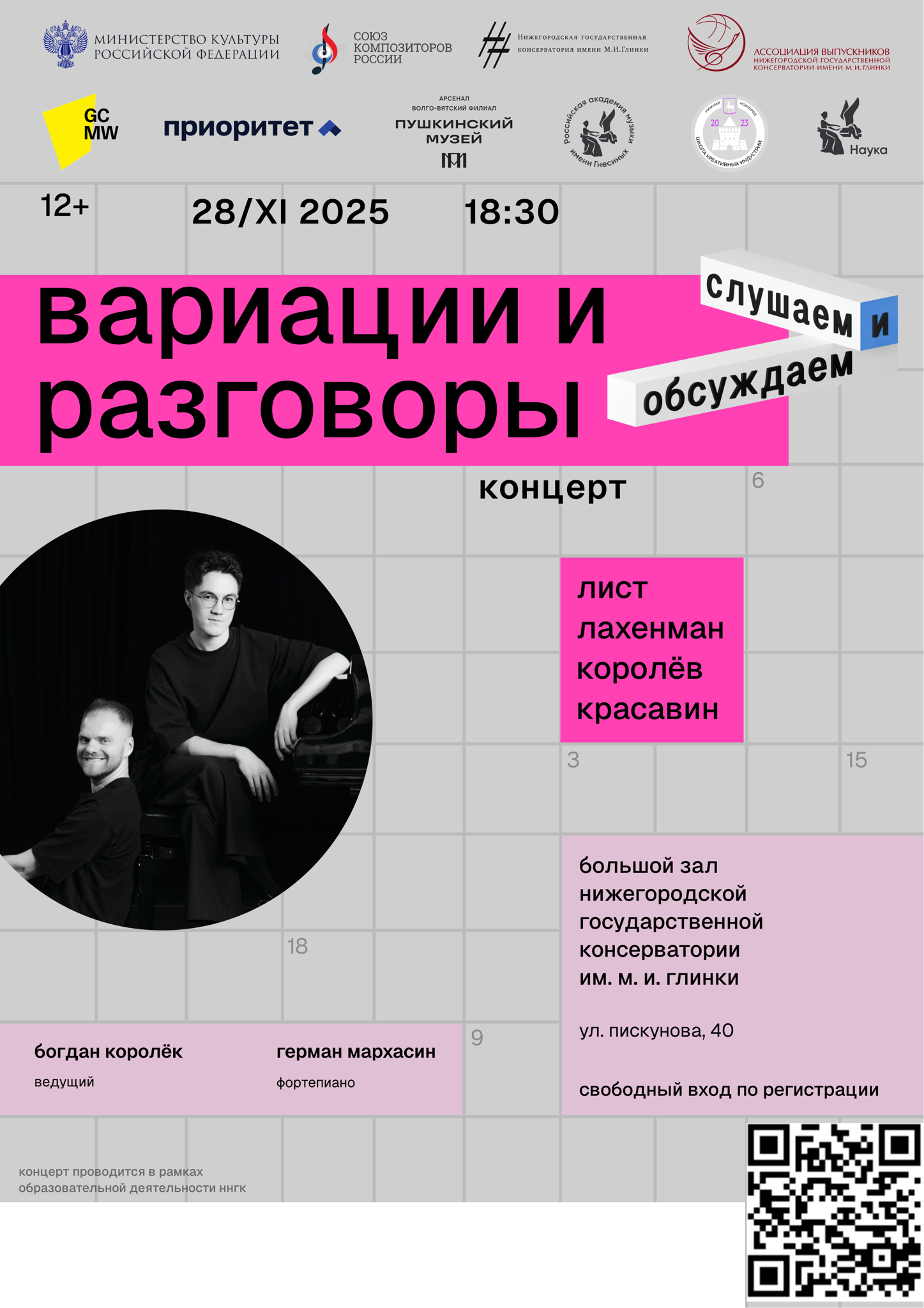 "Вариации и разговоры"