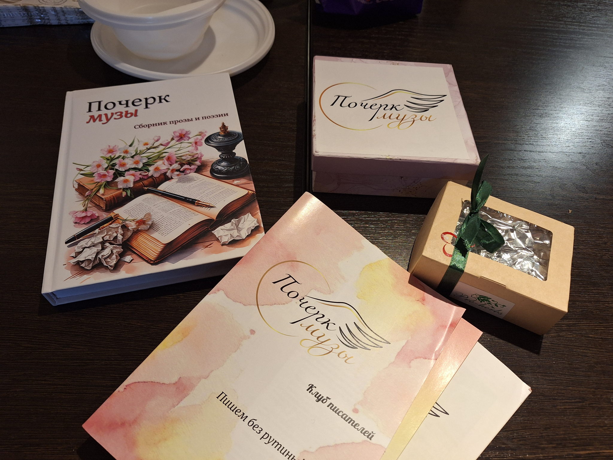 Открытая встреча с писателями клуба "Почерк музы"