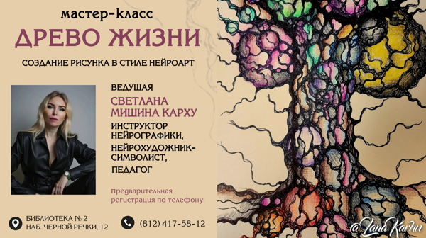 Древо жизни | Мастер-класс