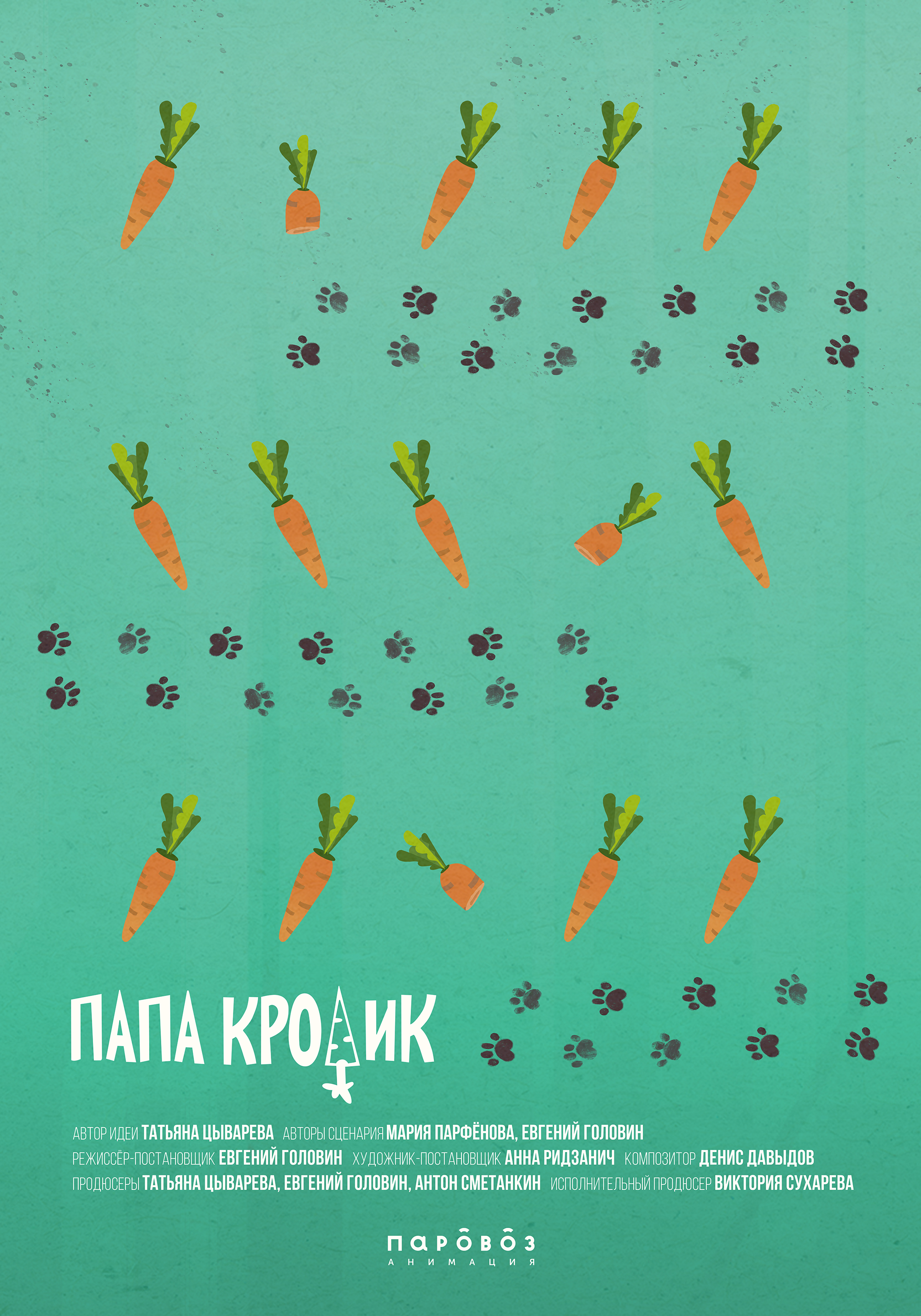 Папа кролик