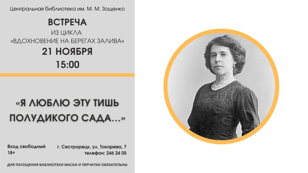 Встреча «Я люблю эту тишь полудикого сада…»