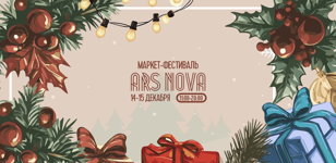 ARS NOVA. Первое кожевенное событие Петербурга
