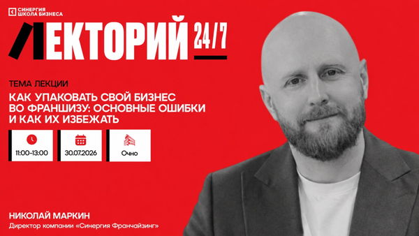 Лекция «Как упаковать свой бизнес во франшизу»