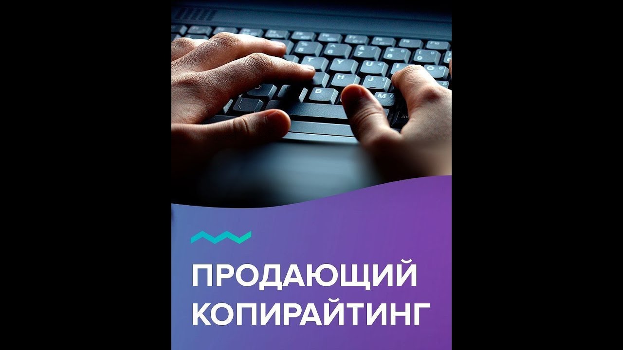 Продающий рекламный текст. Копирайтер иллюстрация. Копирайтинг и рерайтинг. Копирайтинг продающие тексты примеры. Копирайтер продавайте.