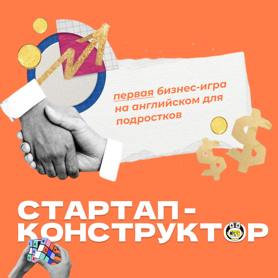 Стартап–конструктор, Онлайн-курс