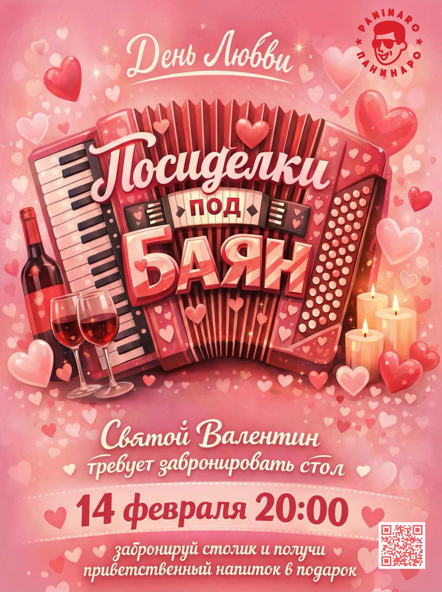 Концерт на в ресторане Панинаро