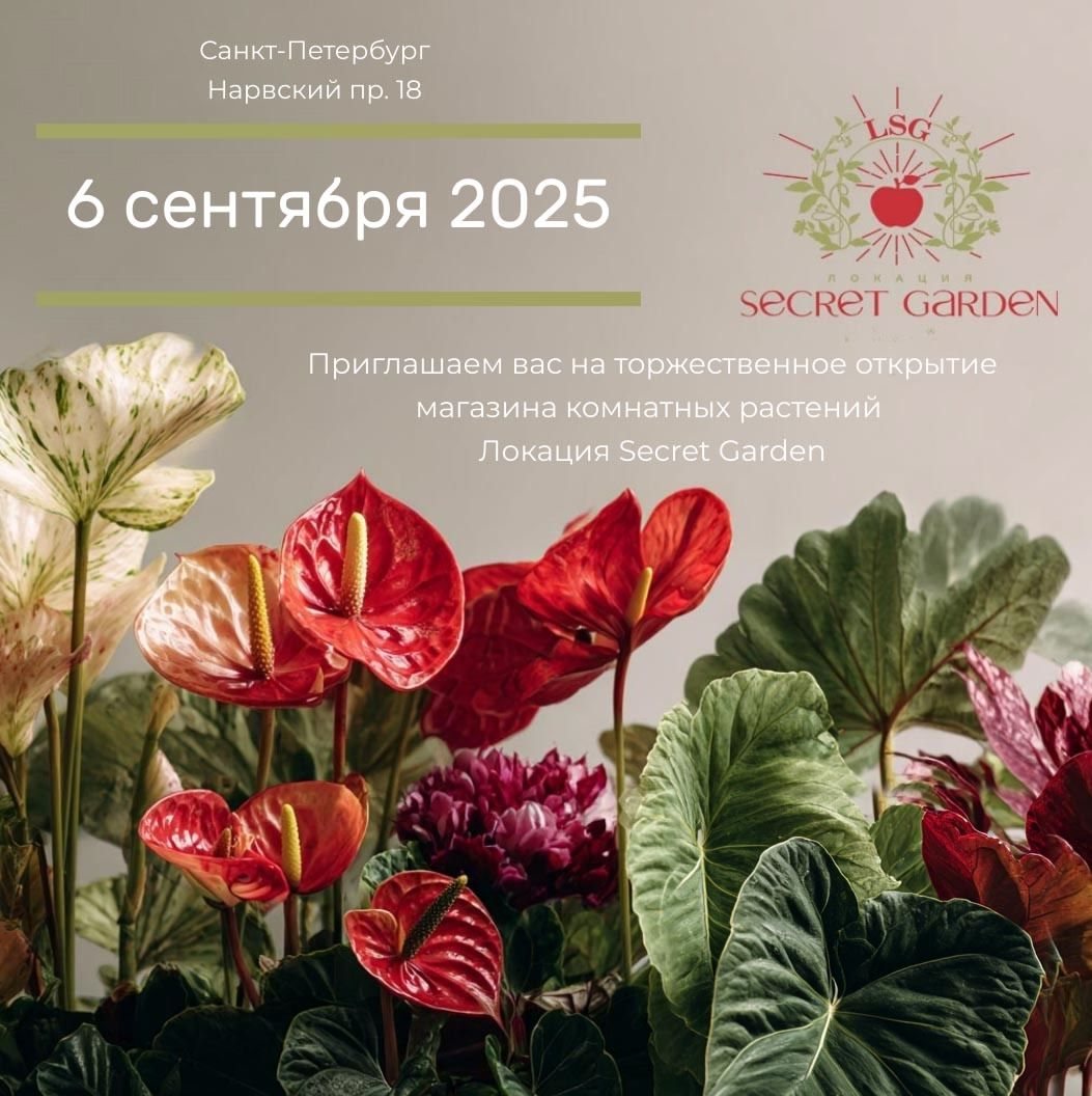Торжественный день открытия локации "Secret Garden"